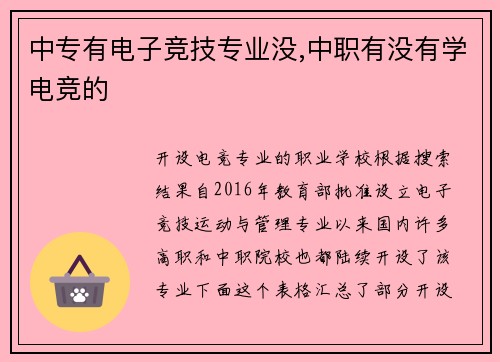 中专有电子竞技专业没,中职有没有学电竞的