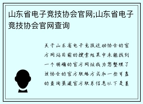 山东省电子竞技协会官网;山东省电子竞技协会官网查询