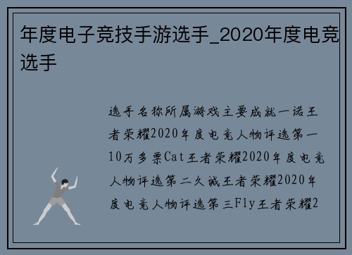 年度电子竞技手游选手_2020年度电竞选手