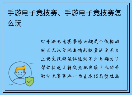 手游电子竞技赛、手游电子竞技赛怎么玩