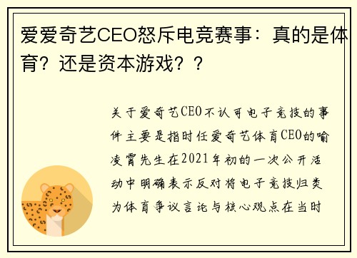 爱爱奇艺CEO怒斥电竞赛事：真的是体育？还是资本游戏？？
