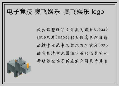 电子竞技 奥飞娱乐-奥飞娱乐 logo